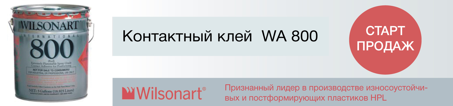 Старт продаж контактного клея WA 800